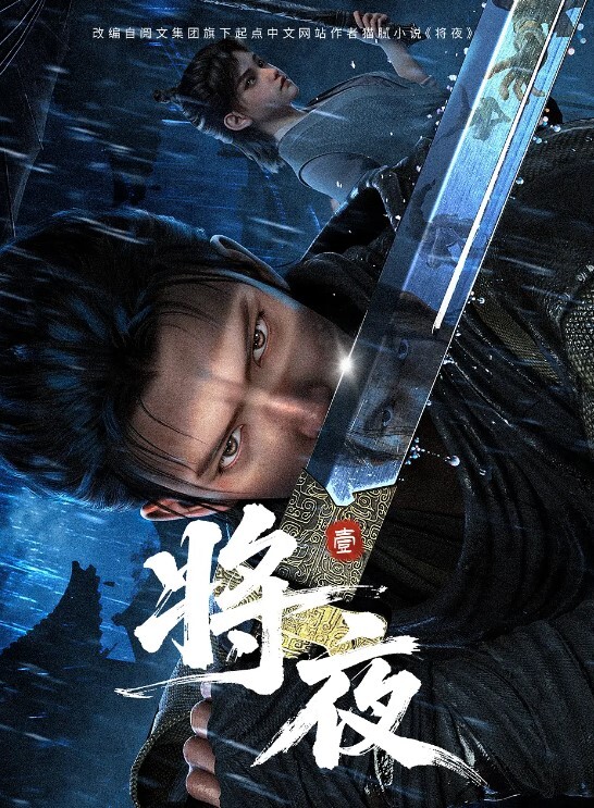 收获之夜第1话 - 超清短剧